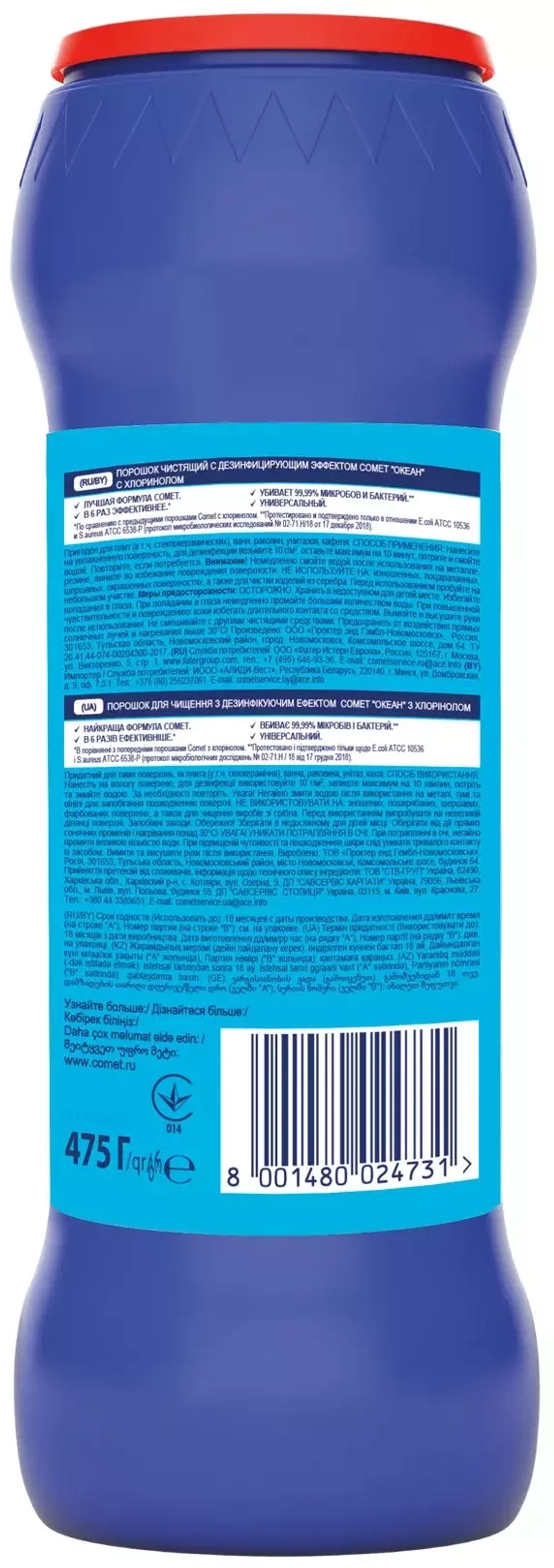 Comet порошок универсальный Океан, 475 г