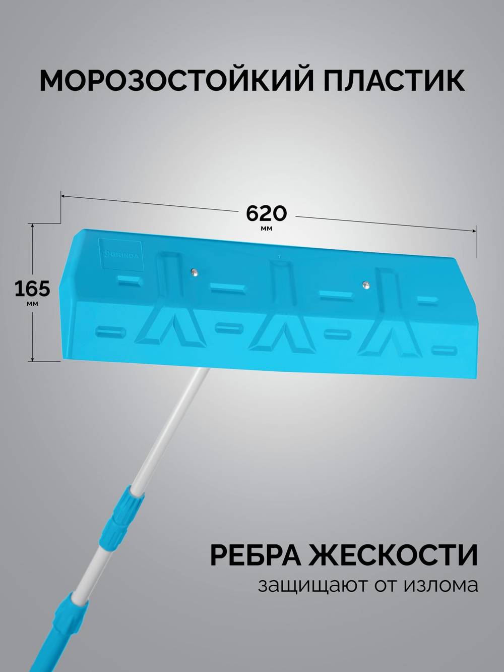 39945 Скребок для удаления снега с крыши