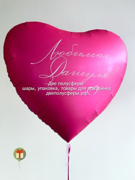 Огромное сердце с надписью