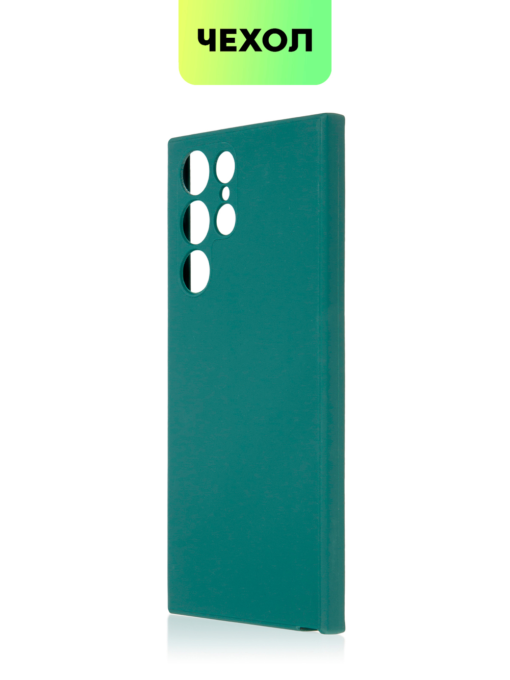 Чехол BROSCORP для Samsung Galaxy S22 Ultra оптом (арт. SS-S22U-COLOURFUL-DARKGREEN)