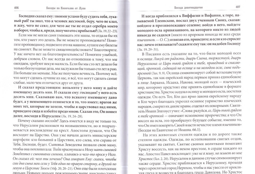Беседы на Евангелие от Луки. Протоиерей Олег Стеняев