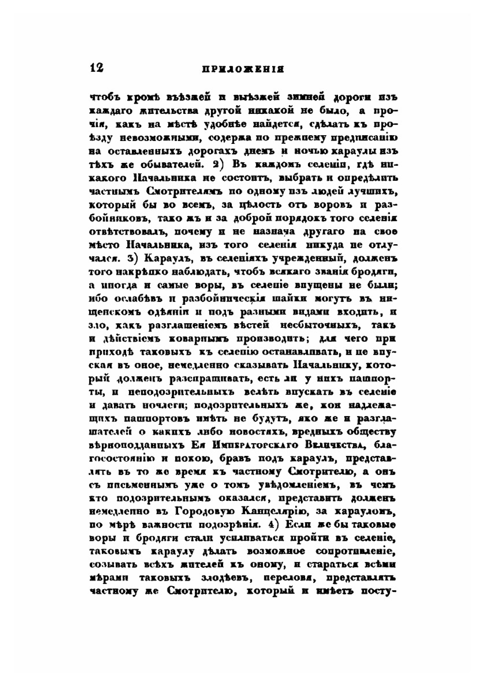 Сочинения в 8 томах. Том 6. Приложения к Истории Пугачевскаго бунта | А. С. Пушкин