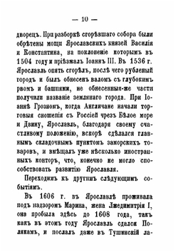 Ярославль. Путеводитель по г. Ярославлю с планом города | А. А. Титов; Ф.А. Бычков