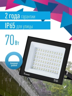 Прожектор светодиодный уличный 70вт, 5600 Лм, 6500K, IP65