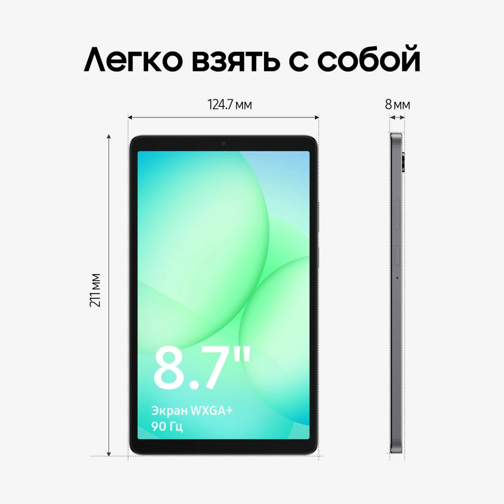 Планшет Samsung Galaxy Tab A11 BSM-X135F G99 (2.2) 8C RAM8Gb ROM128Gb 8.7" TFT 1340x800 4G Android 15 графит 8Mpix 5Mpix BT WiFi microSD 2Tb 5100mAh 7hr