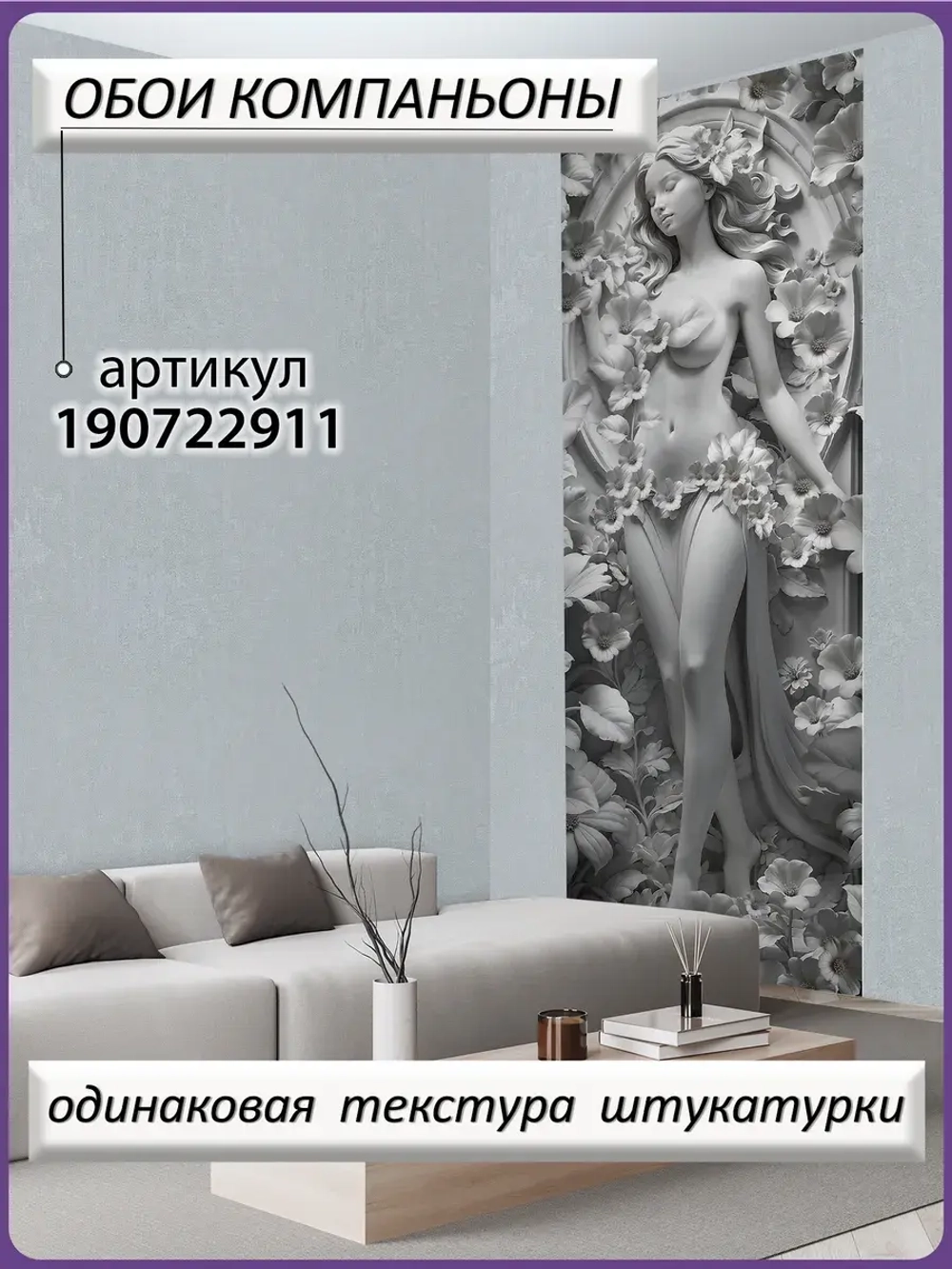 3D Фотообои объемные девушка и цветы в мраморе