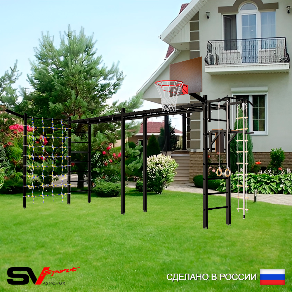 Уличная шведская стенка Sv Sport рукоход х 2 с комплектом турник прямой У50855К (Турник/Брусья/Щит баскет/Кронш бокс/Канат/кольца/лестница/Сетка)