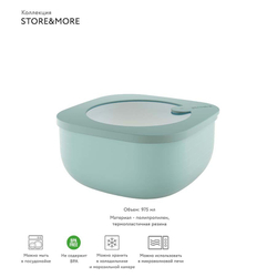 Контейнер для хранения store&more, 975 мл, зеленый