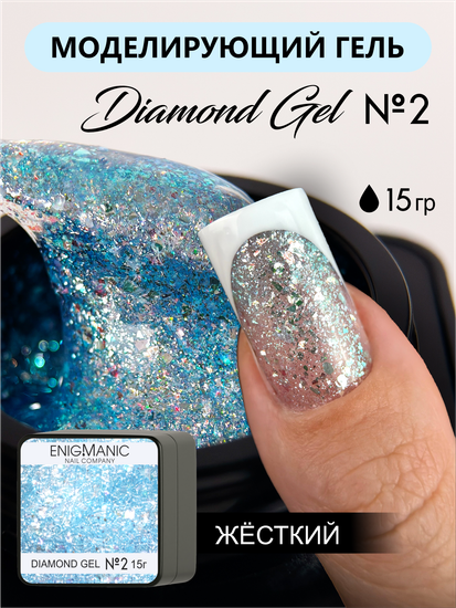 Гель для моделирования ENIGMANIC Diamond Art gel 02 15g.