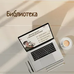 Библиотека