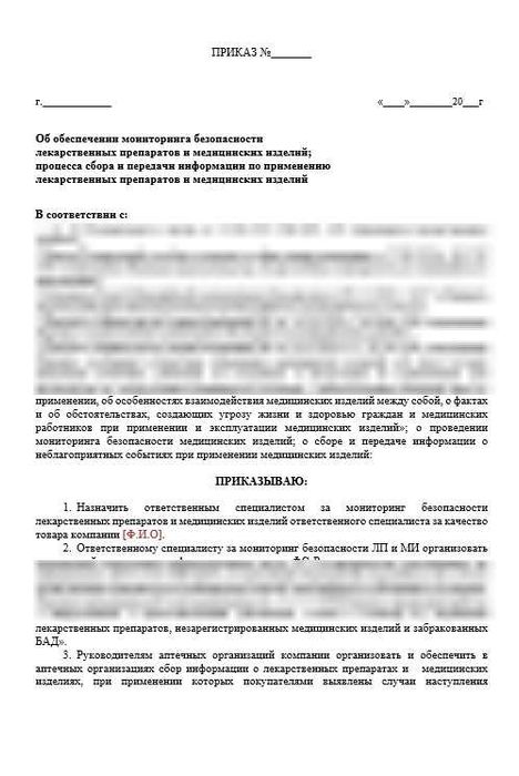Приказ Мониторинг безопасности