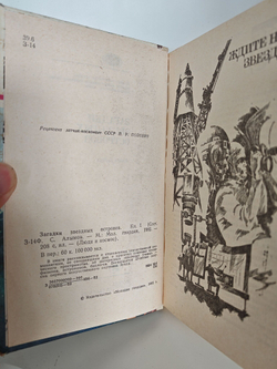 Загадки звездных островов. Книга 1