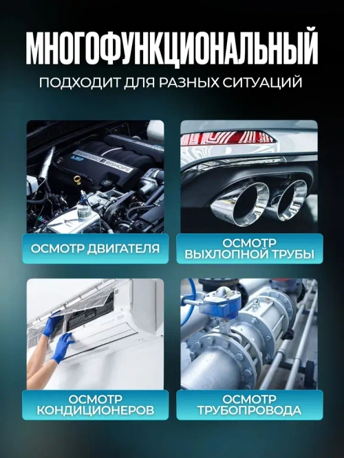 Эндоскоп автомобильный