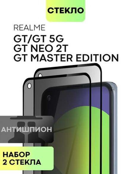 Набор стекол антишпион BROSCORP для realme GT оптом (арт. RM-GT-FSP-GLASS-SPY-SET2)