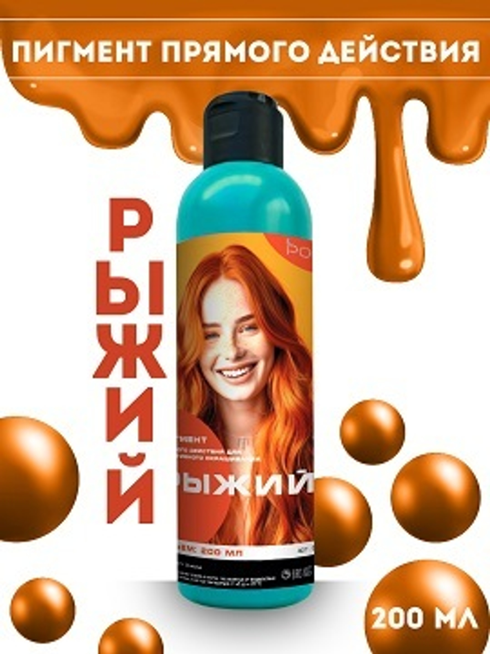 POINT. Пигмент прямого действия Рыжий, 200 мл