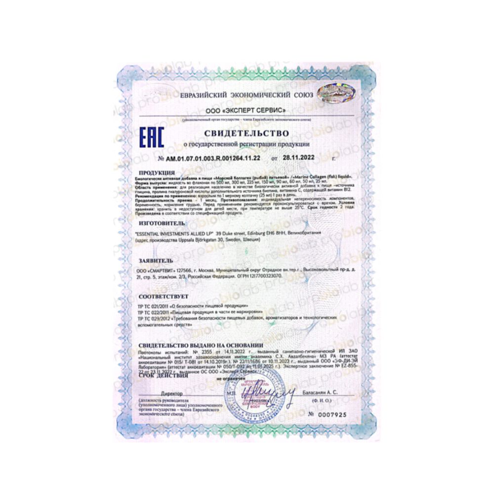 PROBIOLAB COLLAGEN (FISH) LIQUID Морской коллаген (рыбий)  питьевой 500 мл