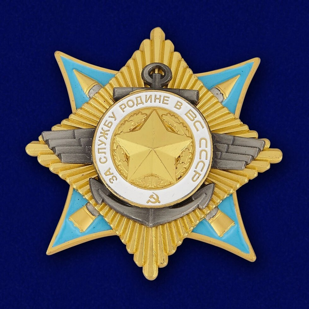 Орден "За службу Родине в Вооруженных Силах" 1 степени