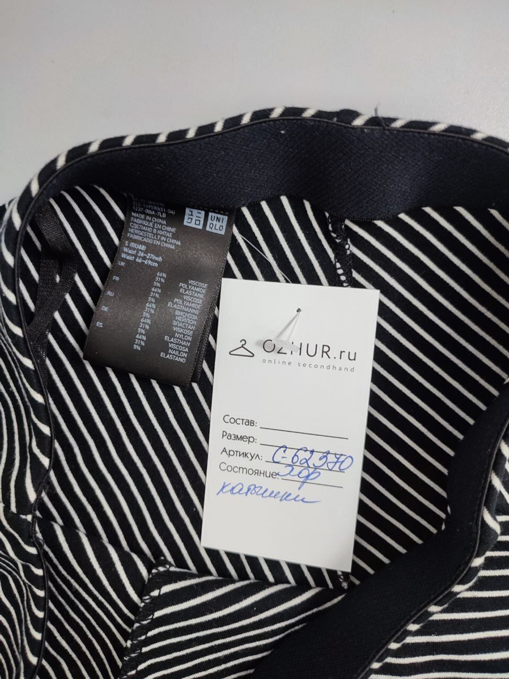 Юбка Uniqlo в рябую полоску 44 размер