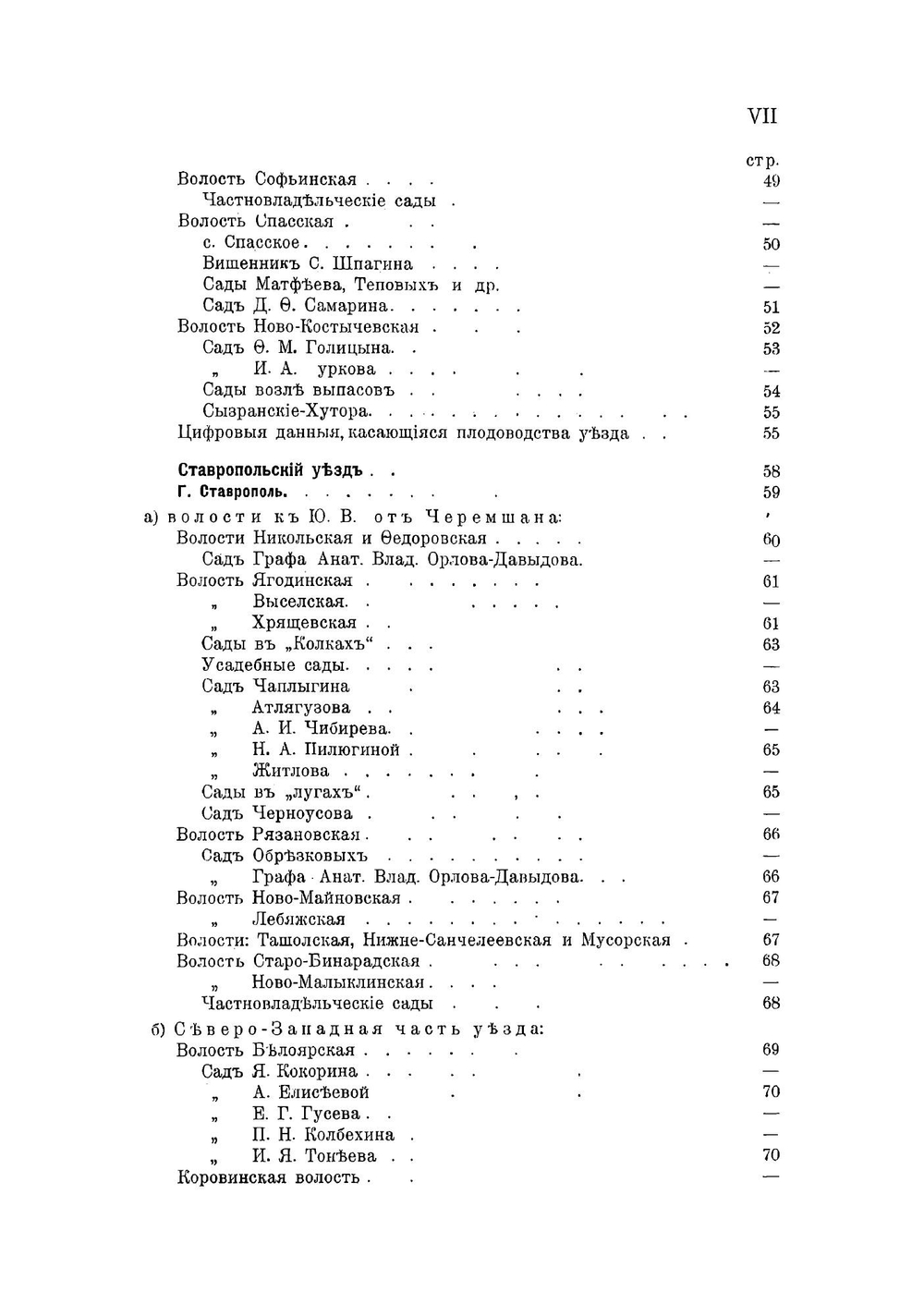 Плодоводство в Самарской губернии | Пашкевич Василий Васильевич