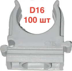 Клипса D16 для крепления гофрированной трубы 100 шт