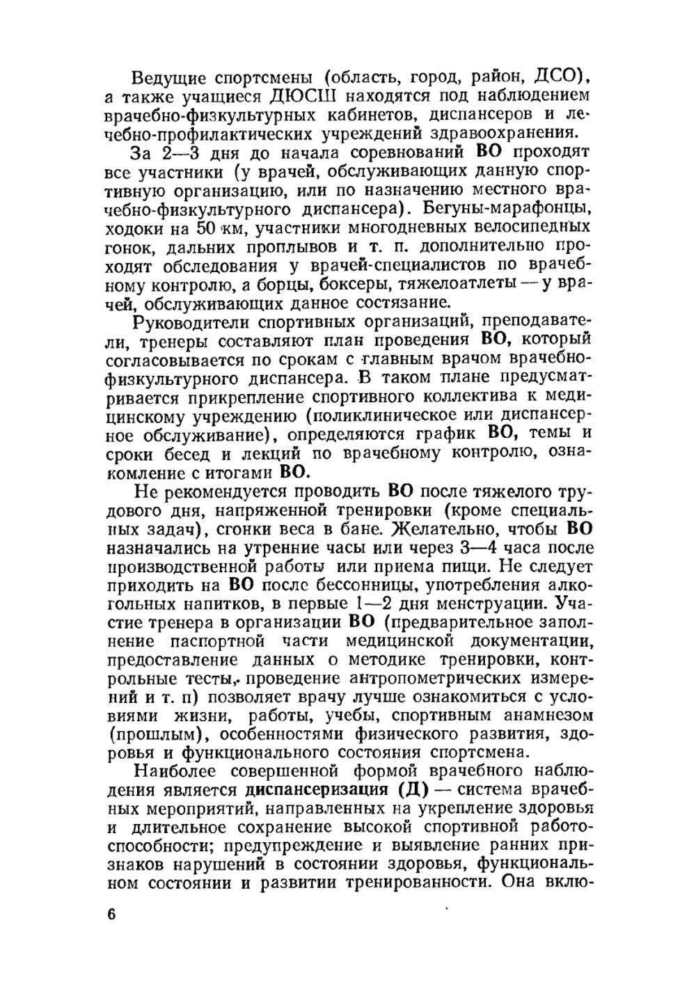 Медицинский справочник тренера | В.А. Геселевич