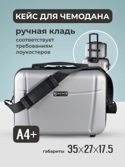 Дорожный кейс Bonle Серебристый