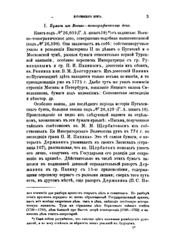 Материалы для истории Пугачевского бунта | Я. К. Грот