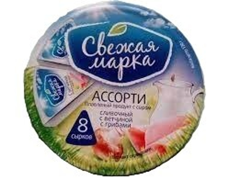 Плавленый сыр Ассорти, Свежая марка/8 сырков