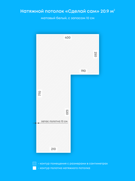 Натяжные потолки: 20.9 м2, 18.3 м2
