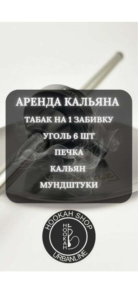 Аренда кальяна Satellite