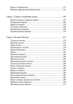 Параллели между эпосом о Гильгамеше и Ветхим Заветом (PDF)