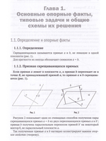 Стереометрия Скрещивающиеся прямые: теория, задачи и методы их решения