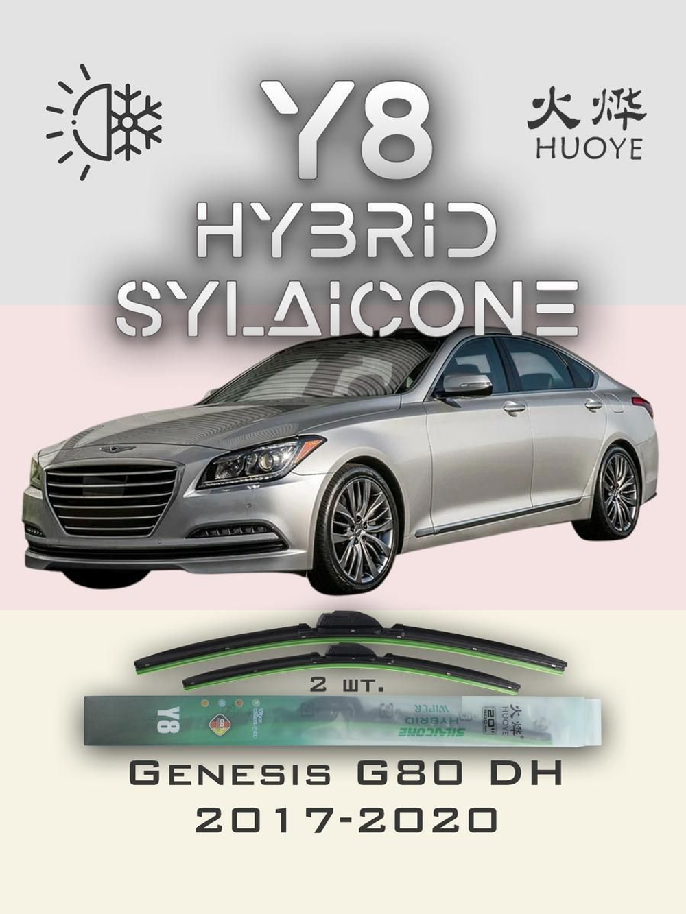Щетки стеклоочистителя HUOYE Y8 650/400 мм на Genesis G80 | Hook/J-Hook