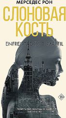 Слоновая кость