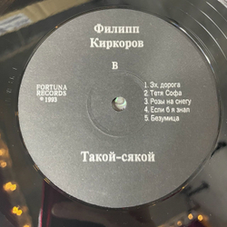Винтажная виниловая пластинка LP Филипп Киркоров Такой Сякой (Россия 1993)