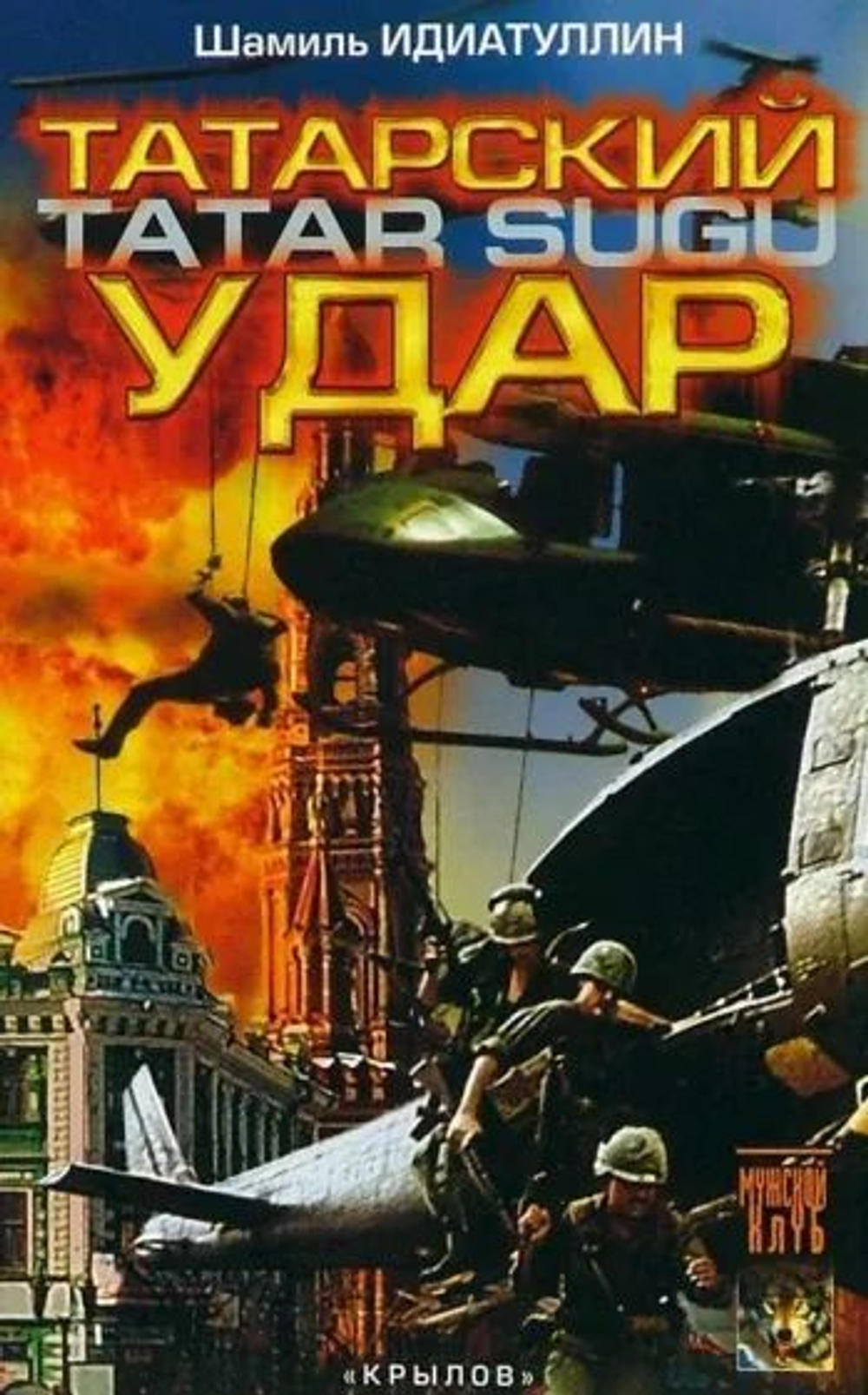 Татарский удар