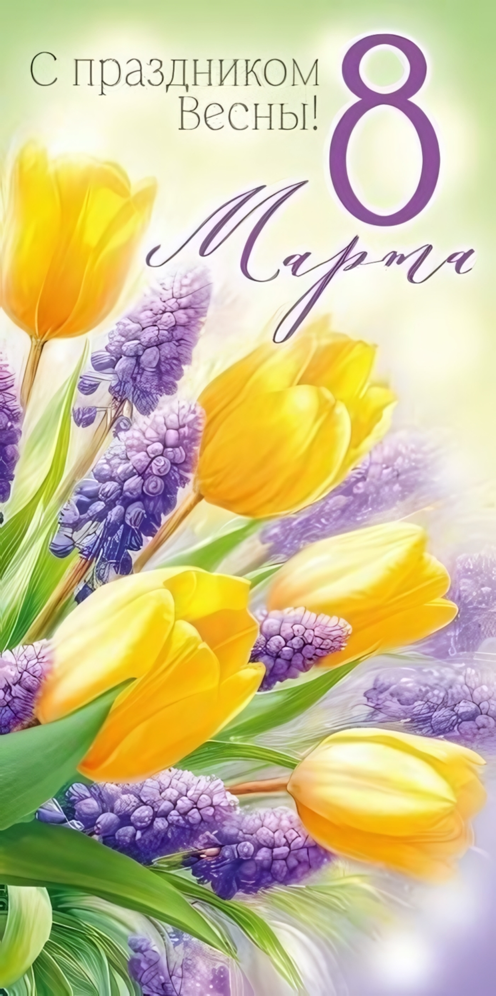 Конверт для денег "С праздником Весны! 8 Марта!" 3.0001748