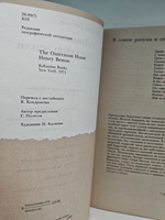 Домик на краю земли