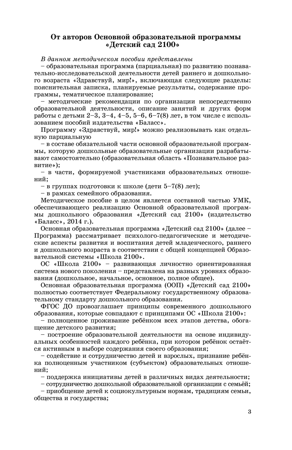 Здравствуй, мир! Методические рекомендации 2-7(8) л.