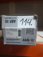 АБФ-10-12 (уценка 114)_6