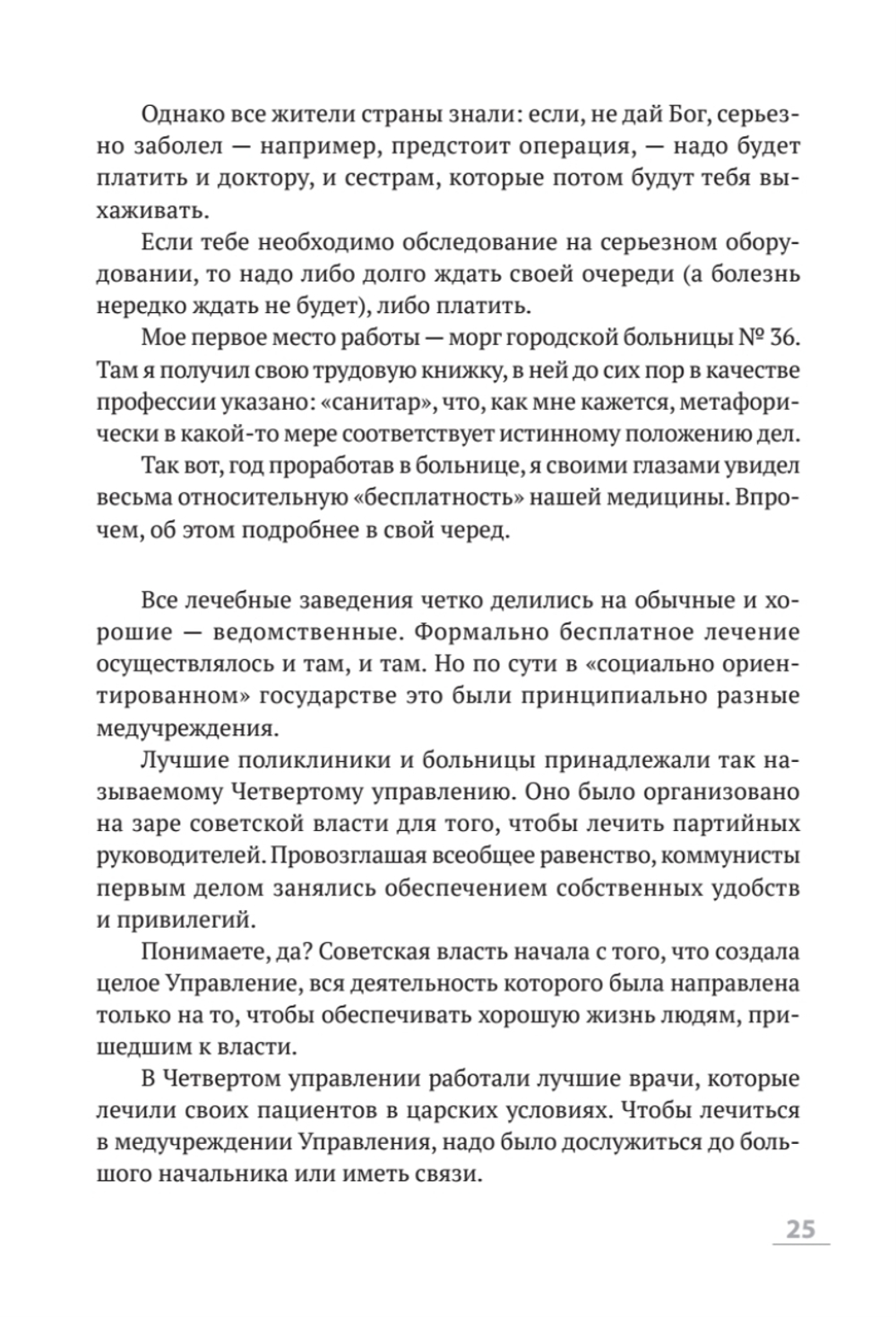 Неностальгическая антисоветская книга