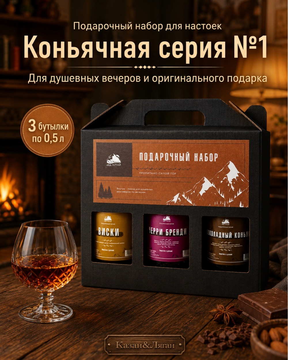 Подарочный набор бутылок «Коньячная серия -1»