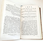 "Журнал "Сын Отечества." Часть 88". 1923г. - раритет