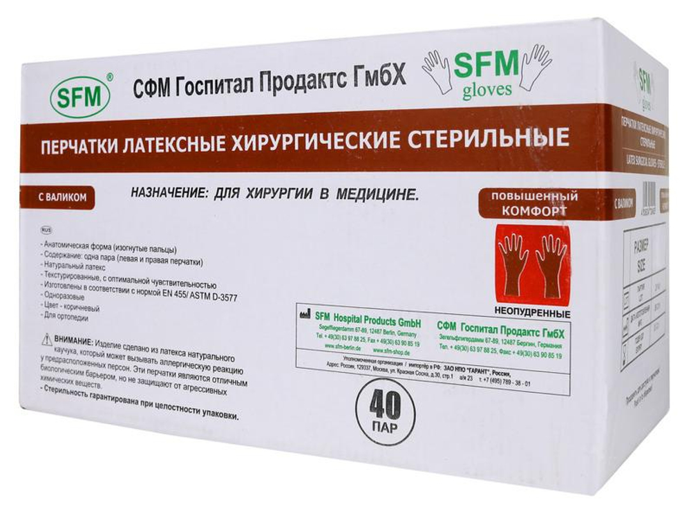 Перчатки хирургические стерильные латексные неопудренные SFM 40 пар