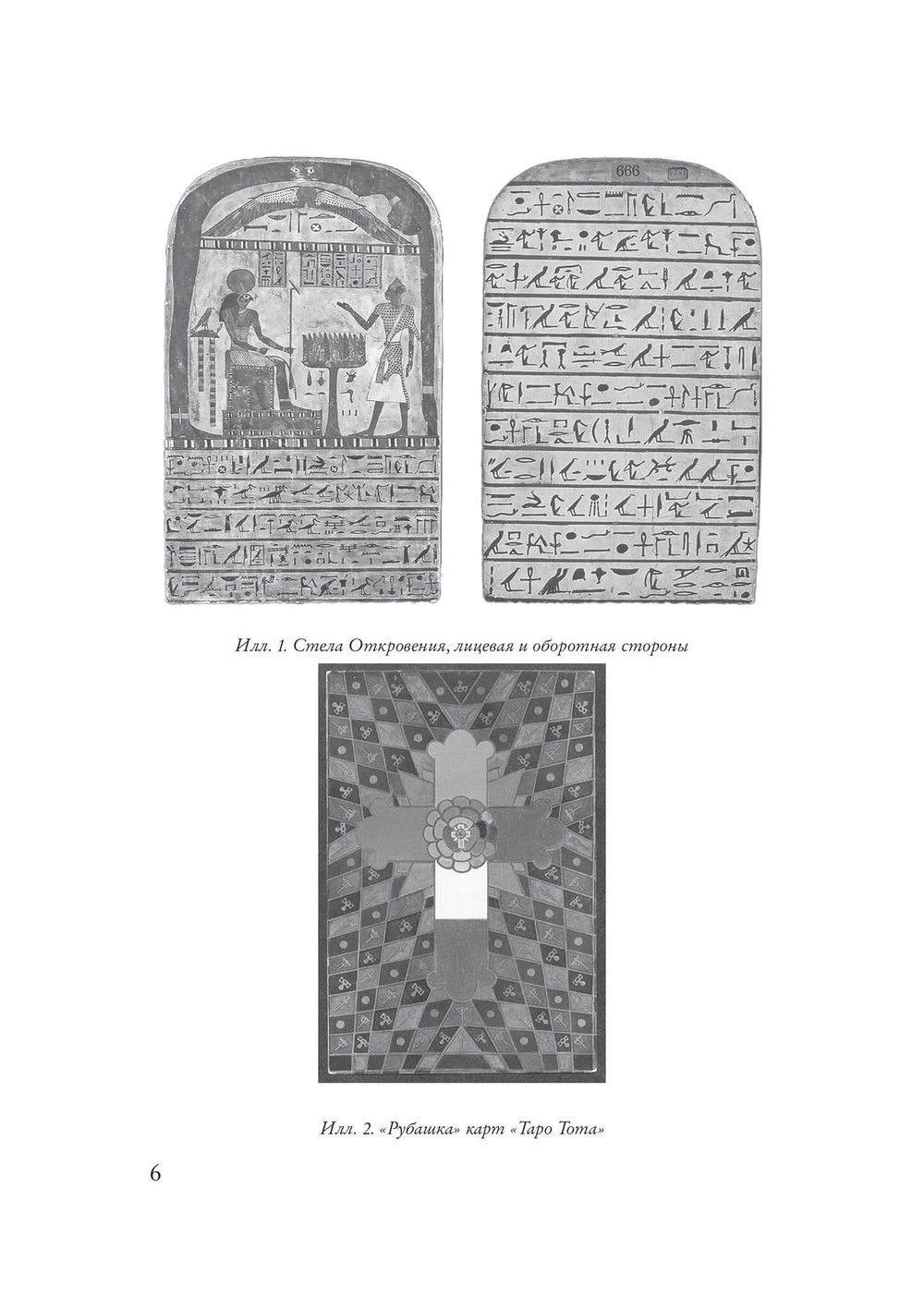 Таро Тота Алистера Кроули (PDF)