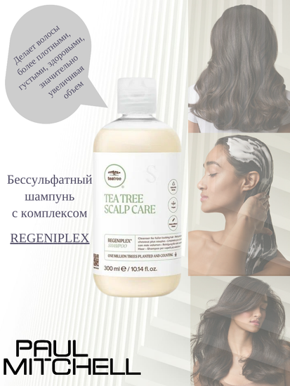 Paul Mitchell REGENIPLEX Scalp Care Shampoo Бессульфатный шампунь с комплексом Regeniplex