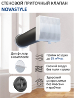 Клапан вентиляционный NovaSTYLE КИВ-125 с вентканалом 0,5 м, фильтром и решеткой RAL7024, серый