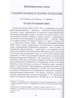 Институт научной философии. Начало