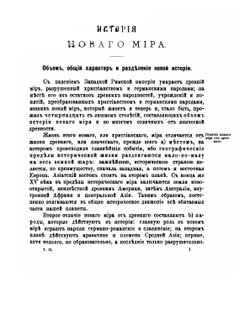 Лекции по всемирной истории. Том 2 История средних веков Часть 1 | М. Н. Петров