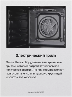 Комбинированная плита Hansa FCMW58000